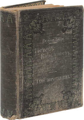 Конволют из произведений немецких писателей: